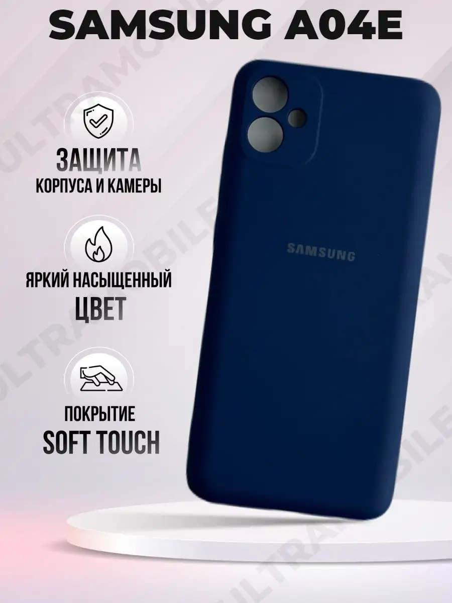 Чехол матовый накладка Samsung A04E ULTRAMOBILE купить по цене 297 ₽ в  интернет-магазине Wildberries | 162365108