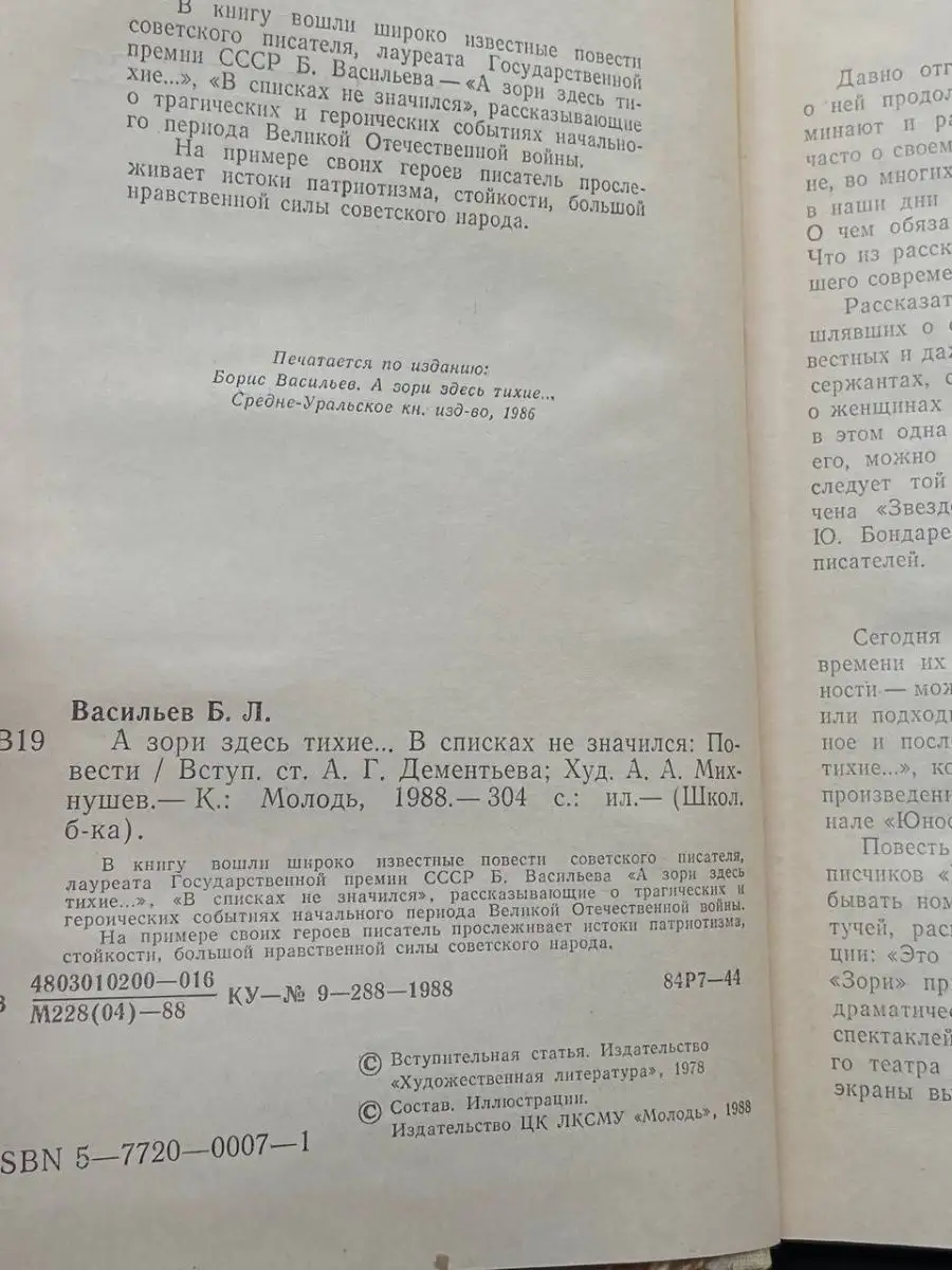 Молодь А зори здесь тихие. В списках не значился