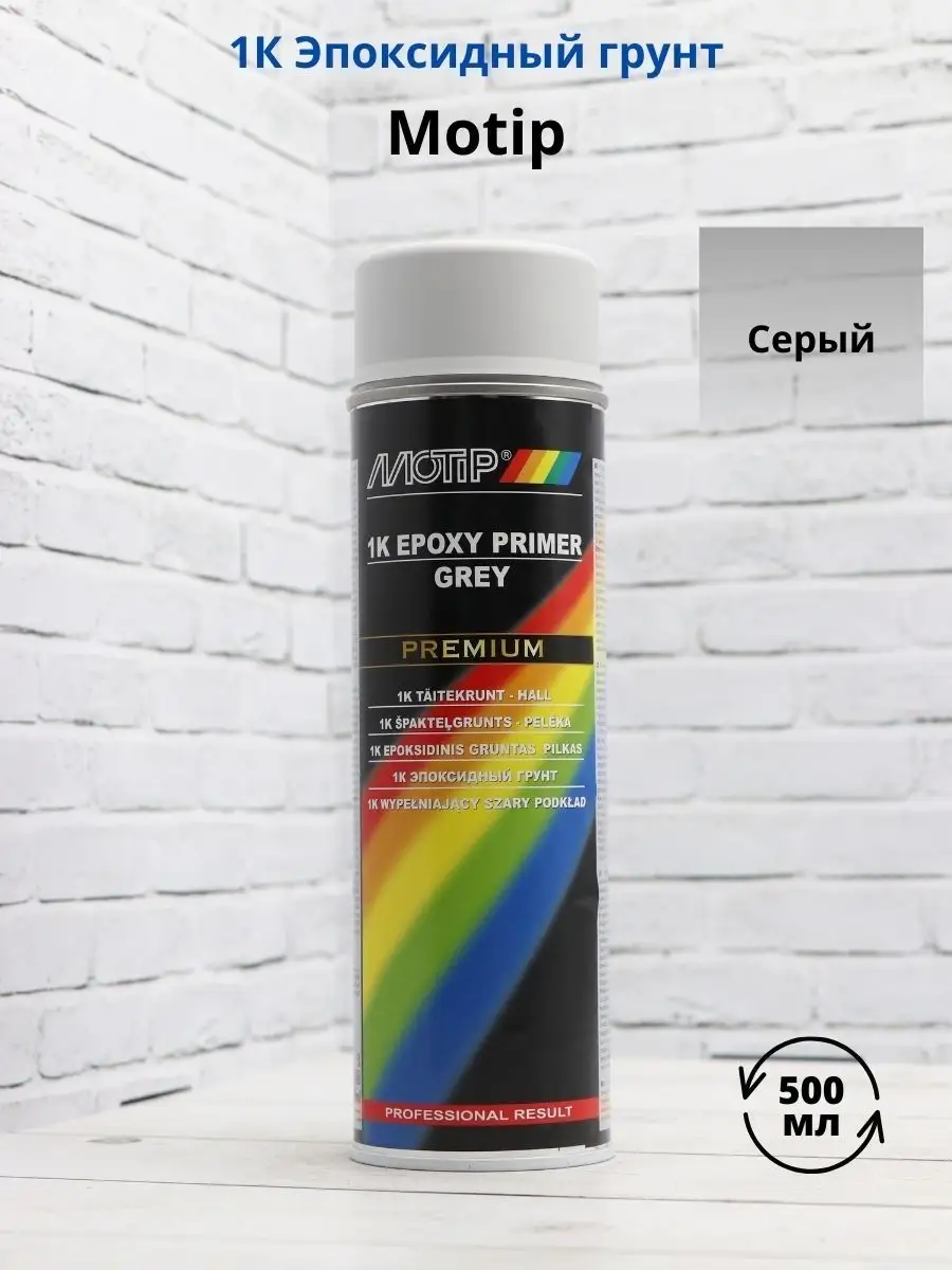 MOTIP 1К Эпоксидный грунт 1K Epoxy Primer Grey 500 мл