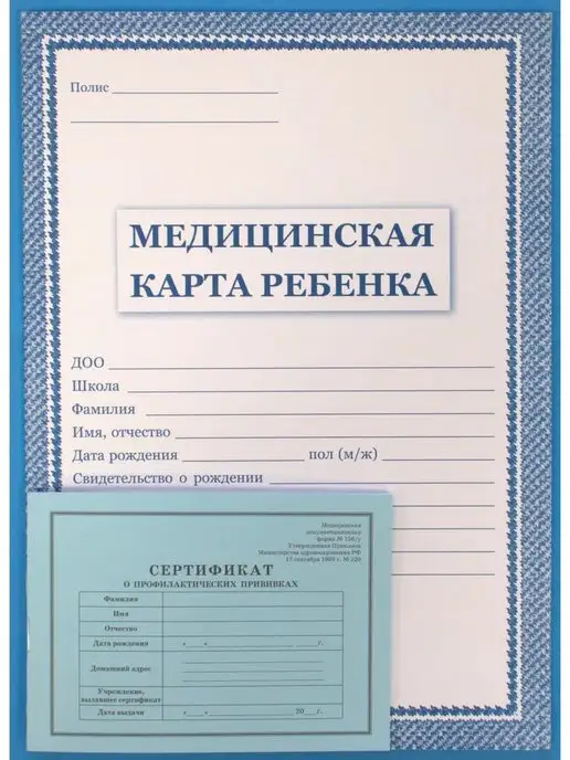 Планета Книги КОМПЛЕКТ.Медицинская карта ребенка 026 у+сертификат прививок