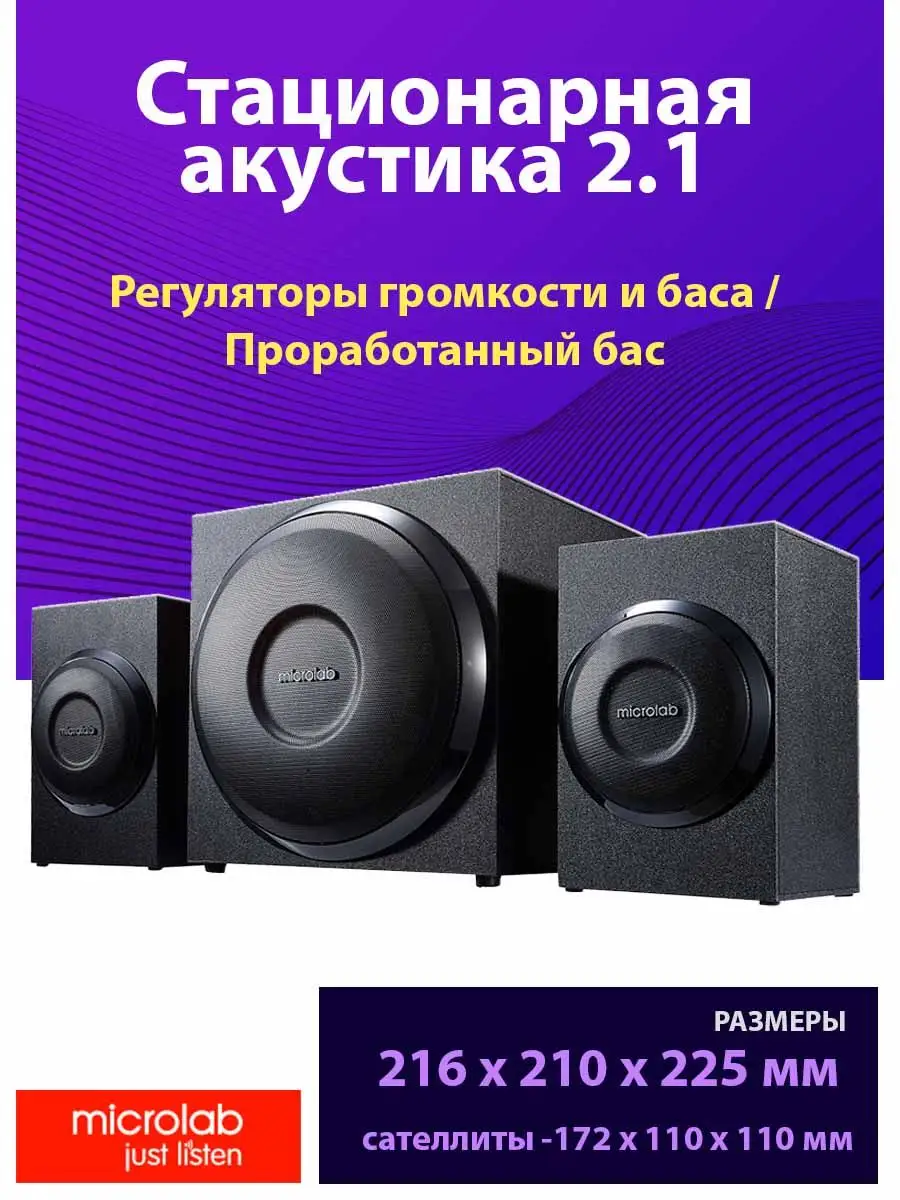 MICROLAB Колонки для компьютера и сабвуфер M-110