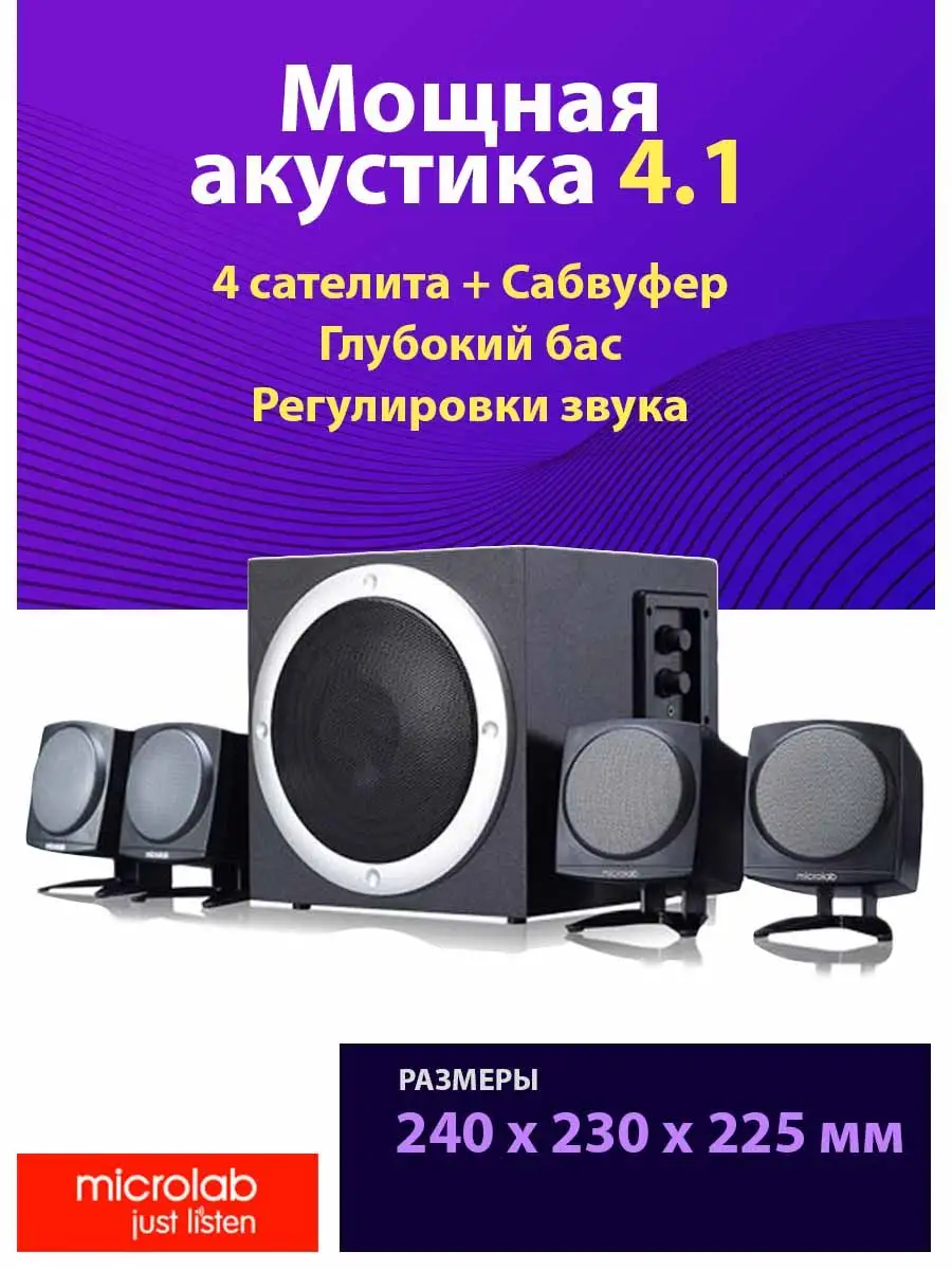 MICROLAB Колонки для компьютера 4.1 и сабвуфер , 32 Вт , TMN-3 /4.1