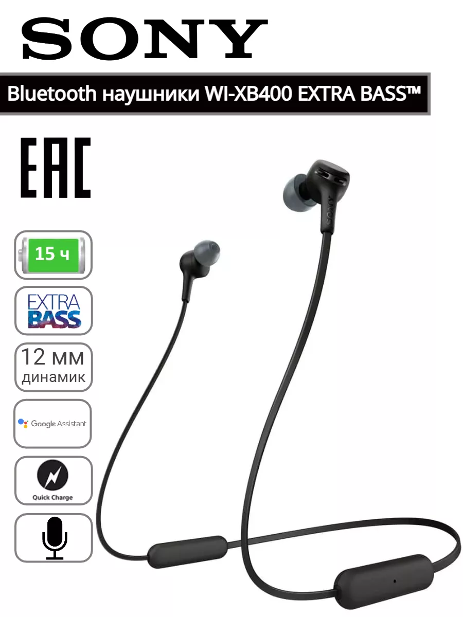 Беспроводные наушники WI-XB400 Extra Bass. Оригинал Sony купить по цене 7  686 ₽ в интернет-магазине Wildberries | 162384738