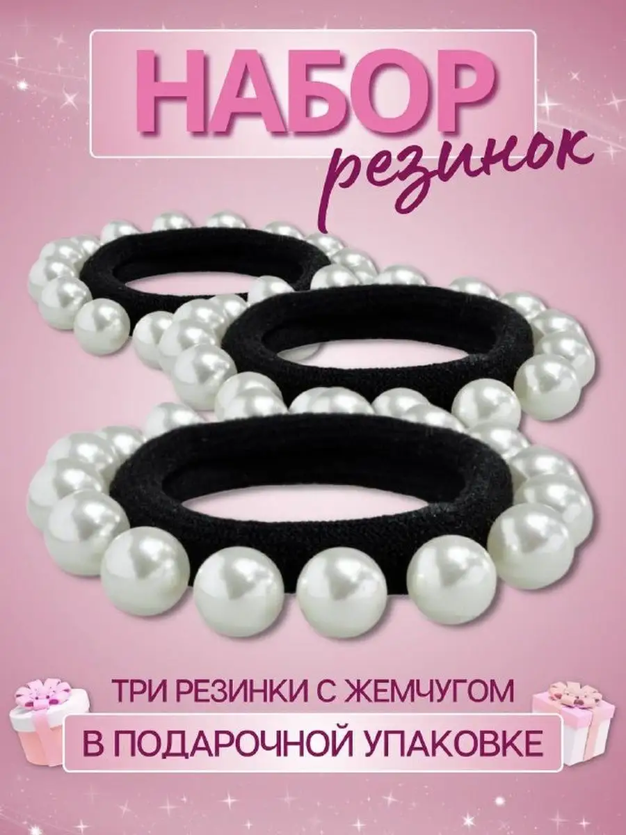 Заколки-Резиночки Резинки для волос модные красивые