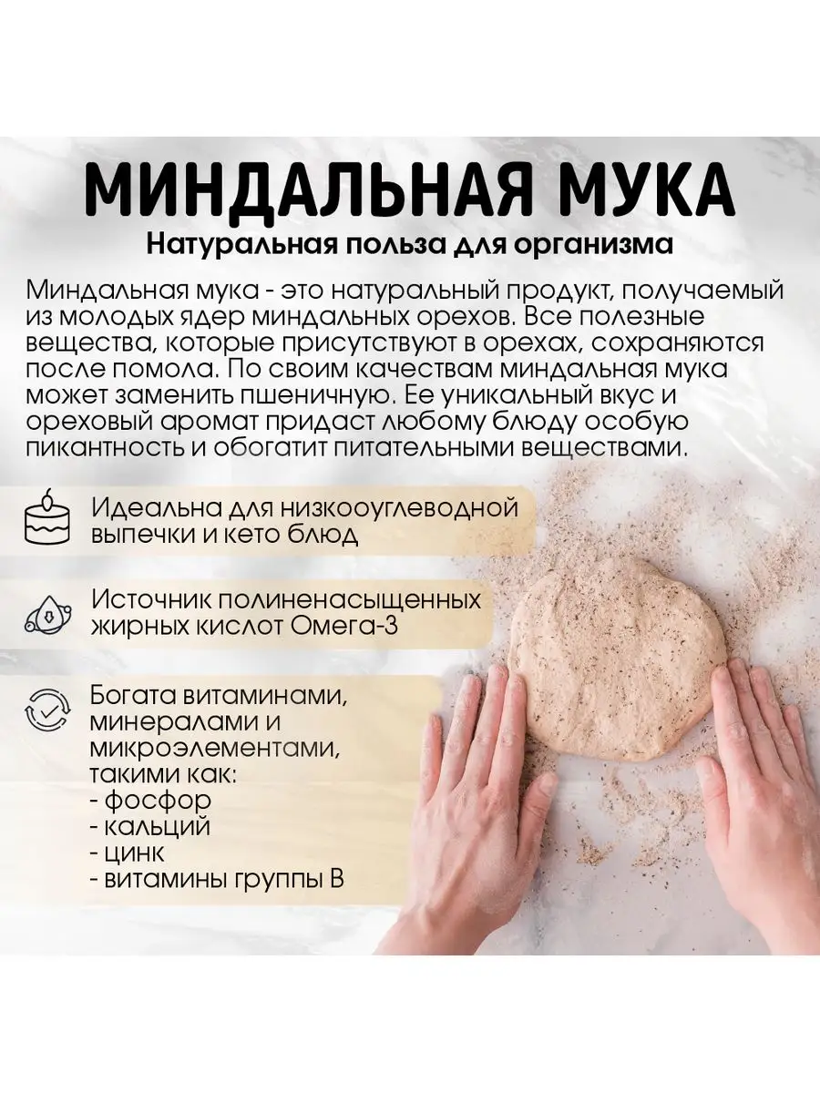 Миндальная Мука Купить В Уфе