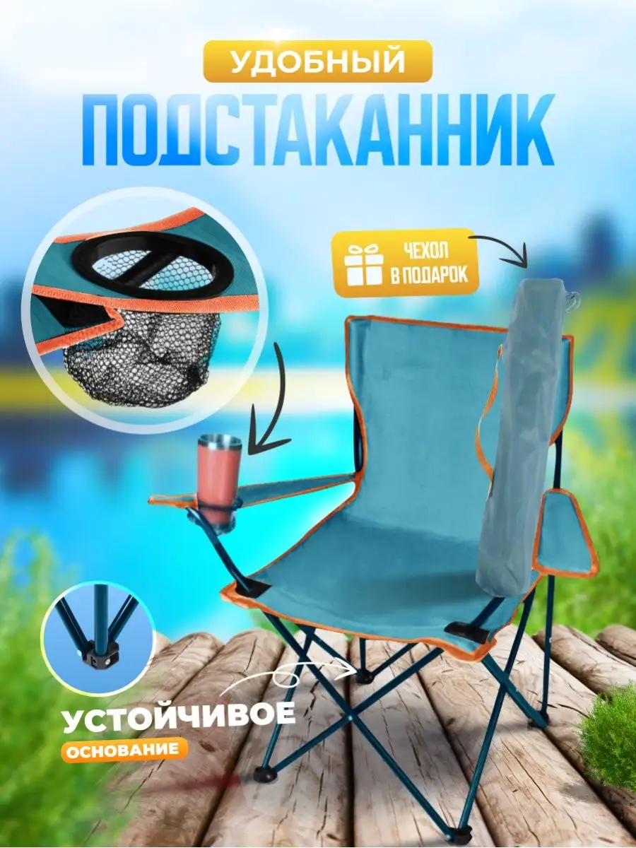 Стулья туристические