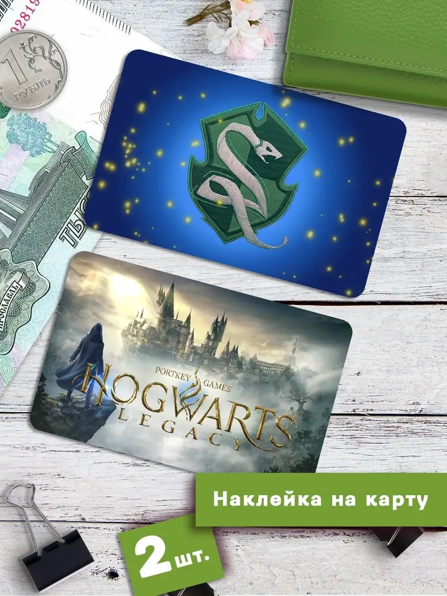 Наклейки на банковскую карту Hogwarts Legacy-1 Стикеры Клейкие наклейки  купить по цене 203 ₽ в интернет-магазине Wildberries | 162407740