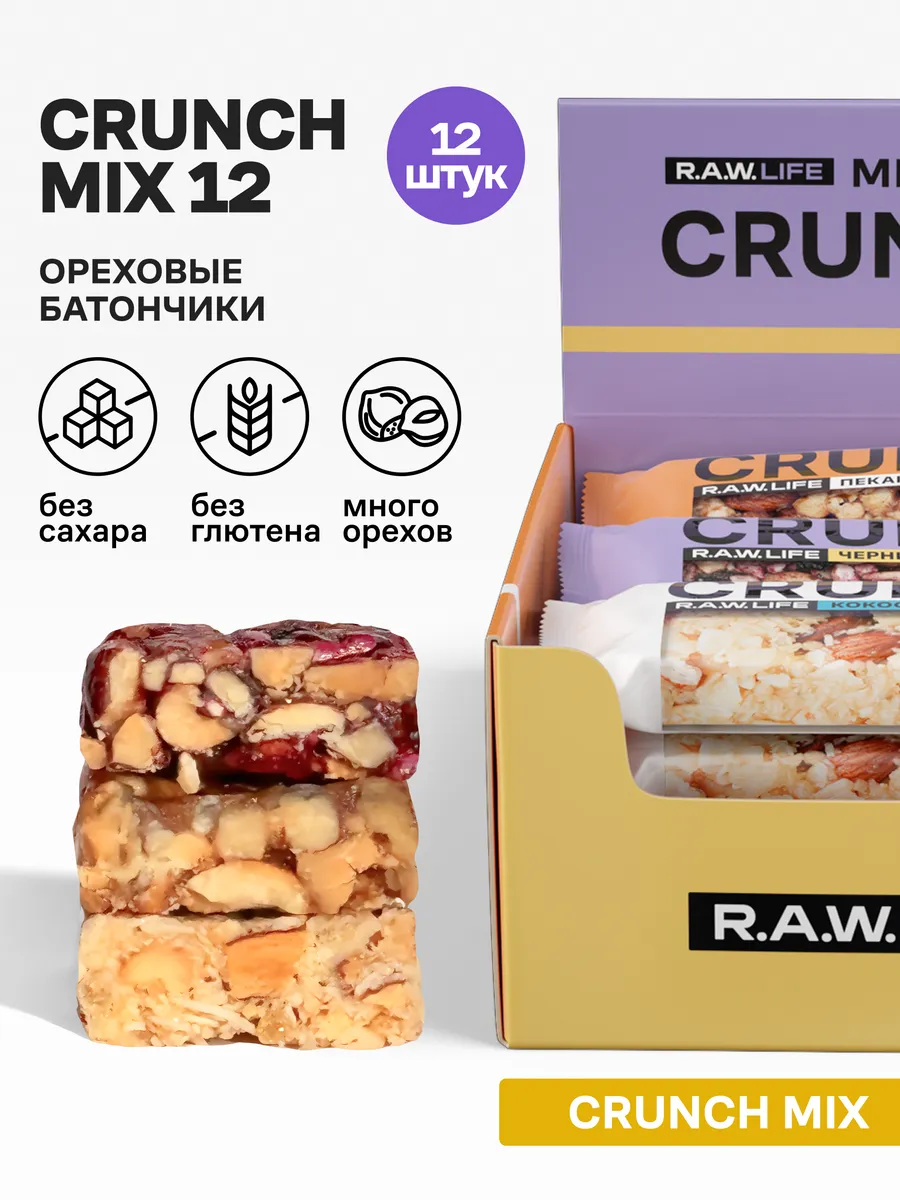 Батончики без сахара CRUNCH ассорти, 12 шт R.A.W.LIFE купить по цене 889 ₽  в интернет-магазине Wildberries | 162411936