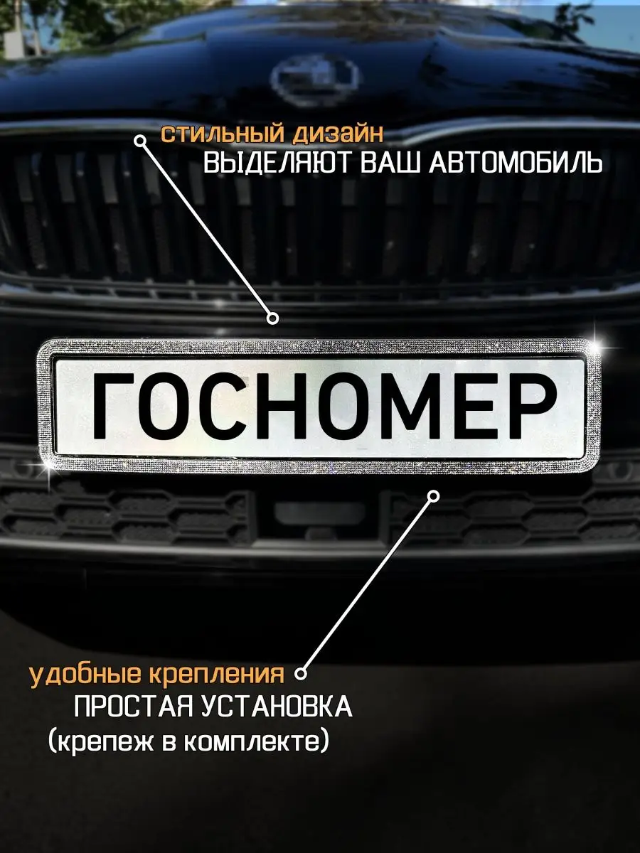 AutoStyleTM Рамки на номера