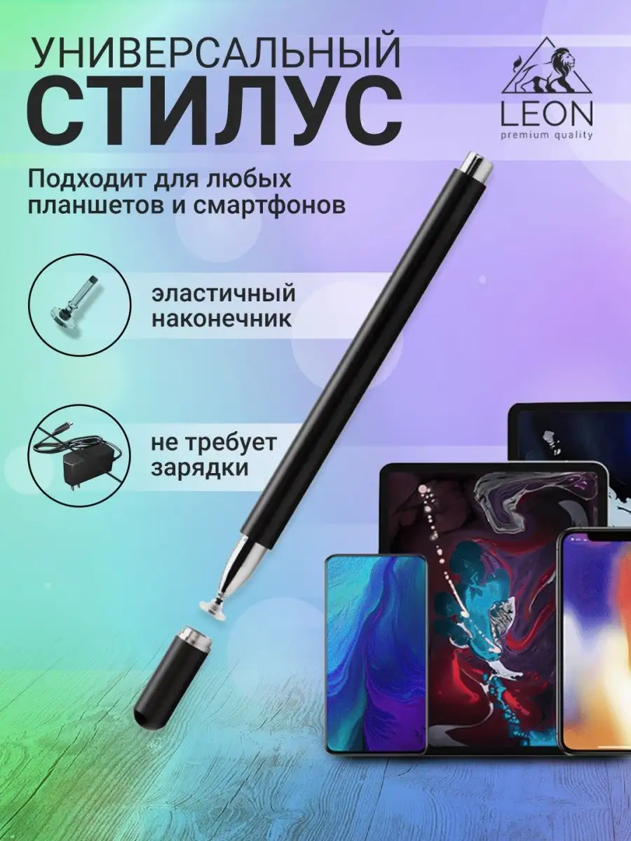 Стилус для телефона планшета и смартфона ios и android LEON купить по цене  6,79 р. в интернет-магазине Wildberries в Беларуси | 162413862