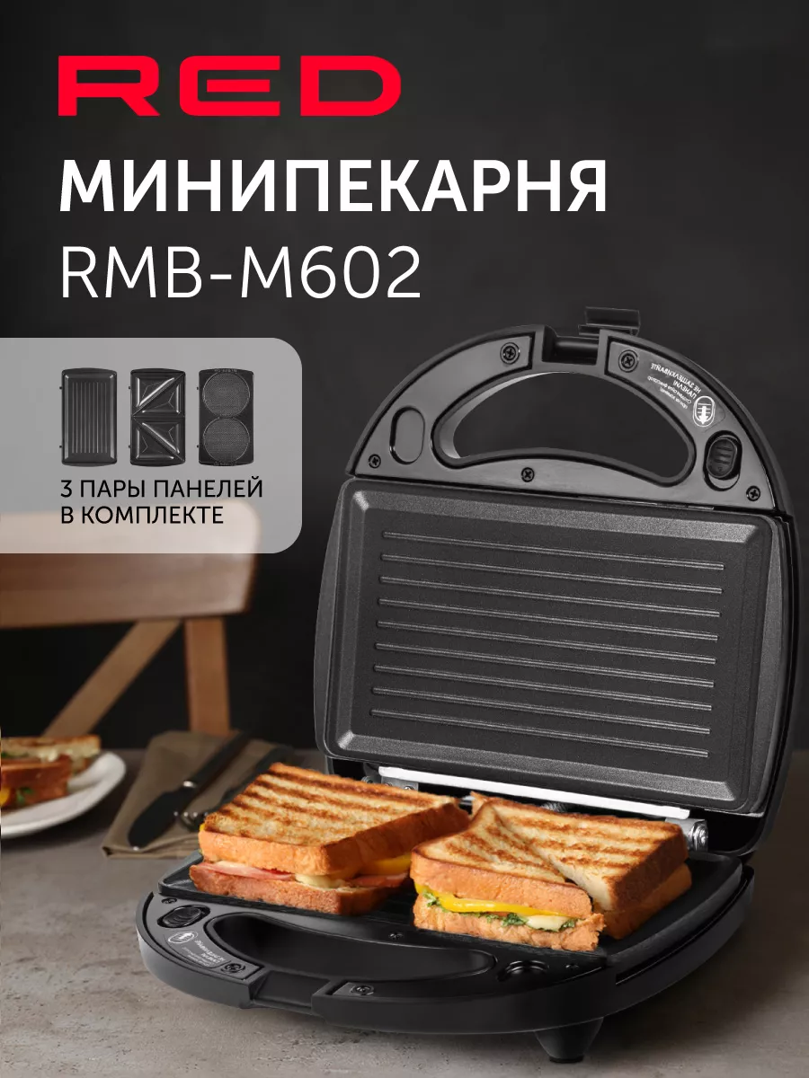 Минипекарня RED RMB-M602 Red solution купить по цене 2 989 ₽ в  интернет-магазине Wildberries | 162414915