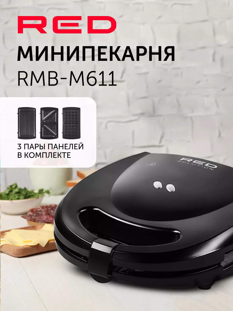 Минипекарня RED RMB-611 Red solution купить по цене 4 158 ₽ в  интернет-магазине Wildberries | 162414927