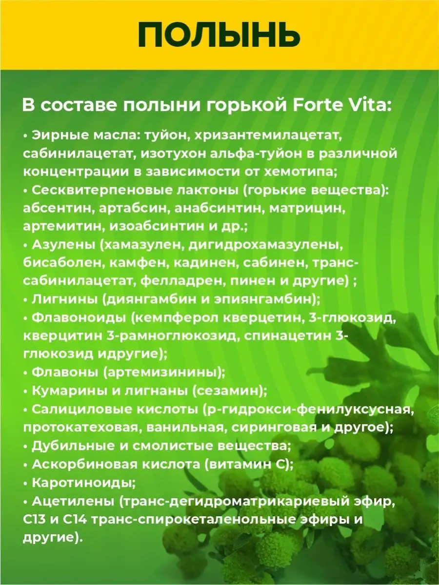 Полынь горькая трава сушеная экстракт в капсулах 45шт Алвитта купить по  цене 427 ₽ в интернет-магазине Wildberries | 162424116