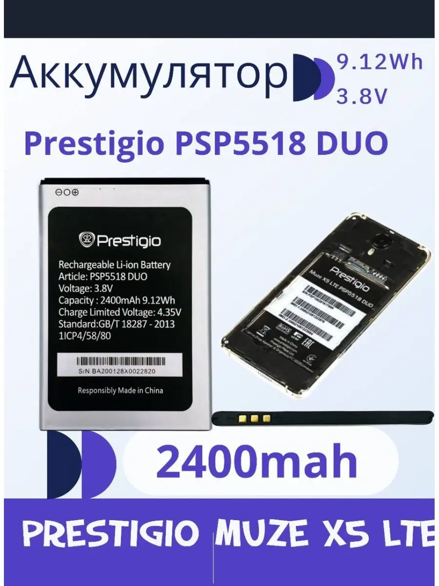 Prestigiо Батарея Prestigio Muze X5 LTE PSP5518 DUO 2400mah