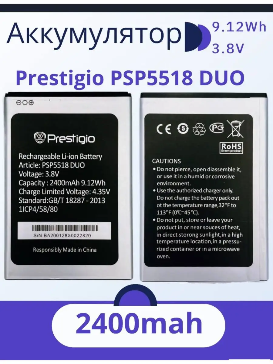 Prestigiо Батарея Prestigio Muze X5 LTE PSP5518 DUO 2400mah