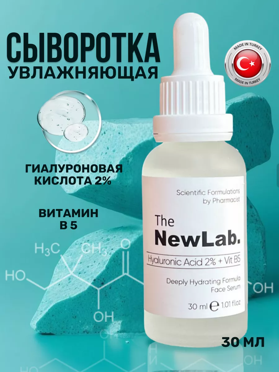 Premium Turkey Lab Сыворотка для лица гиалуроновой кислотой