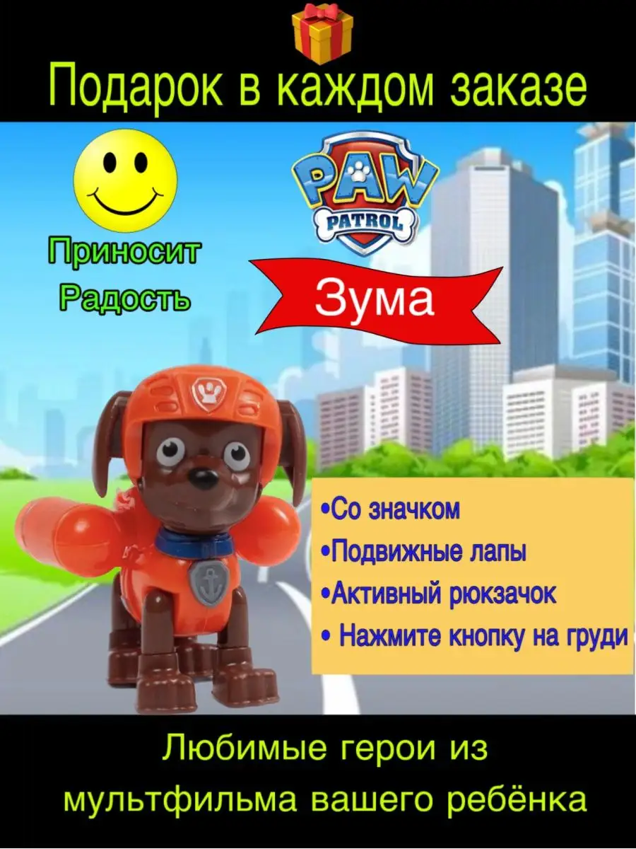 Щенячий патруль игрушки Зума Подарки и игрушки купить по цене 290 ₽ в  интернет-магазине Wildberries | 162448546