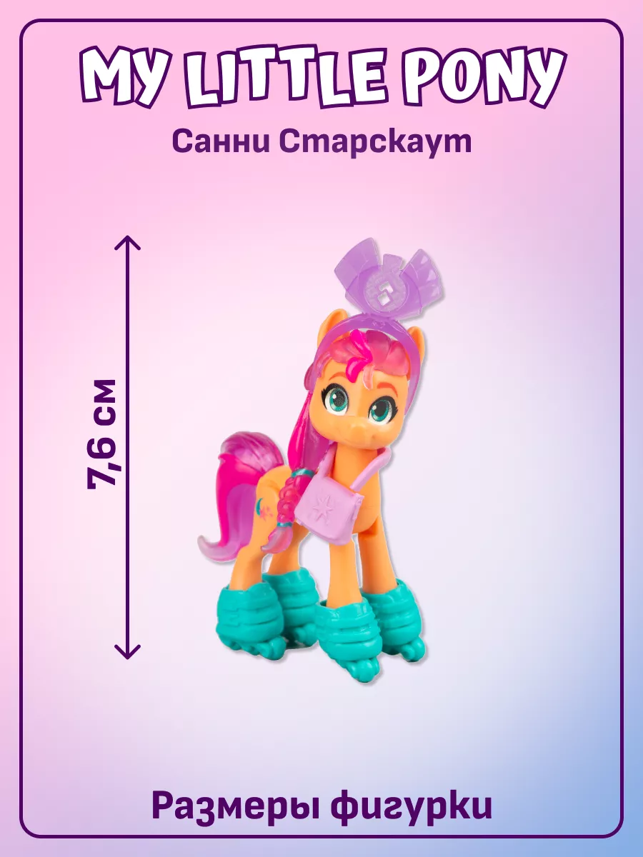 Набор игровой Пони Алмазные приключения Санн My Little Pony купить по цене  825 ₽ в интернет-магазине Wildberries | 162463055