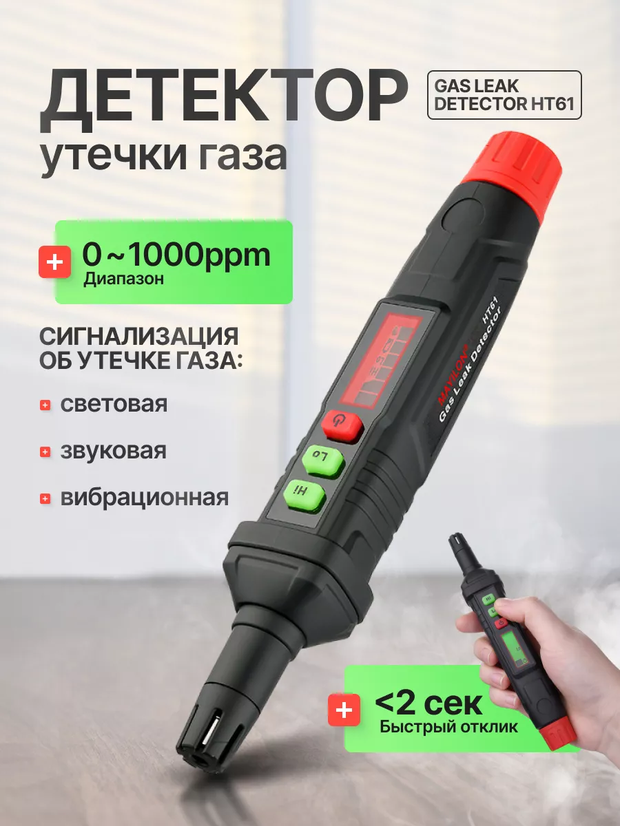 Детектор утечки газа Gas Leak Detector Vortex купить по цене 1 777 ₽ в  интернет-магазине Wildberries | 162465047