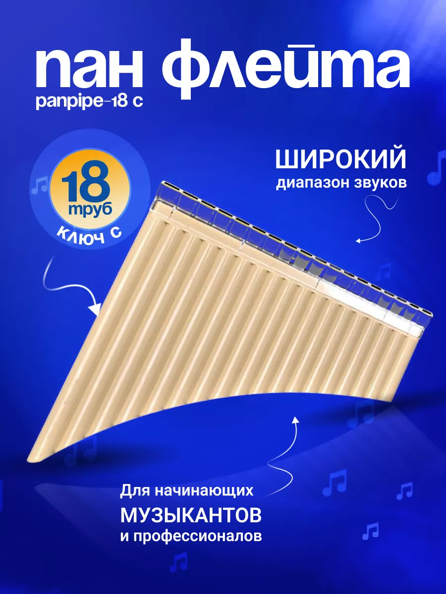 VORTEX Профессиональная духовая флейта пана Panpipe-18 C