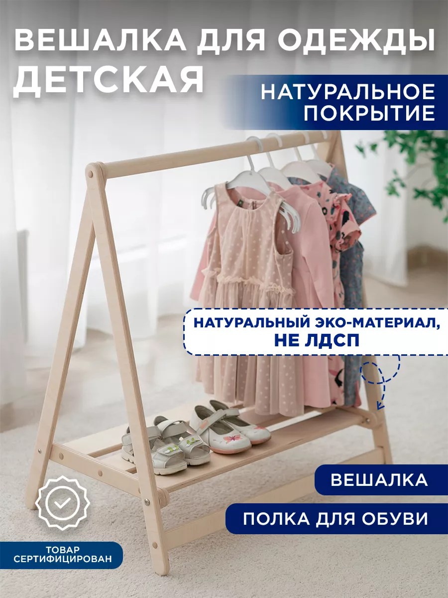 Напольные вешалки - irhidey.ru