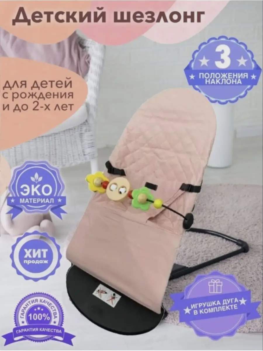 Кресло-качалка GOOD LUCK для ребенка + дуга с игрушками Blantek купить по  цене 1 843 ₽ в интернет-магазине Wildberries | 162469489