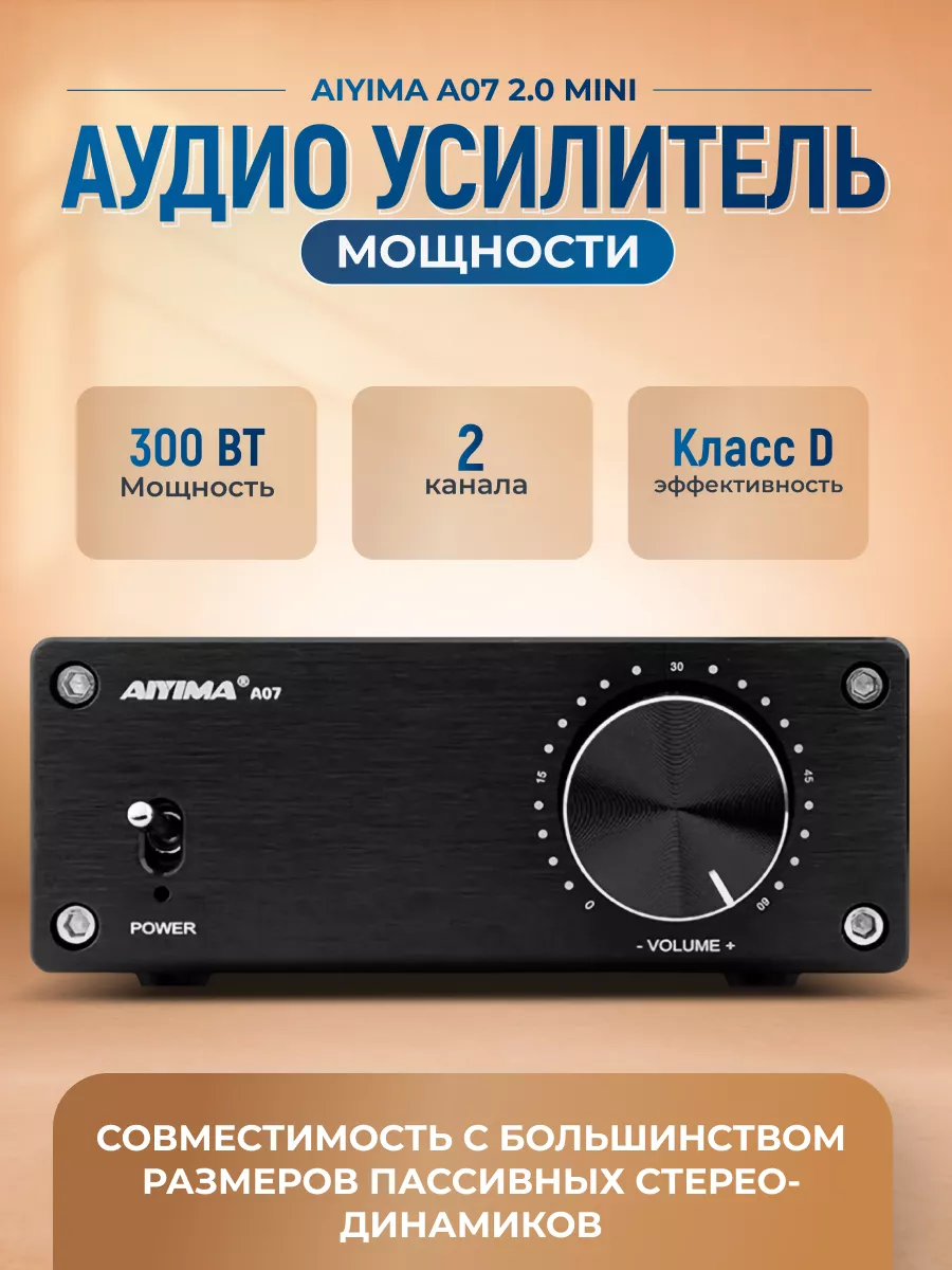 Аудио усилитель мощности AIYIMA A07 2.0 Mini 300 Вт Vortex купить по цене 6  594 ₽ в интернет-магазине Wildberries | 162469550