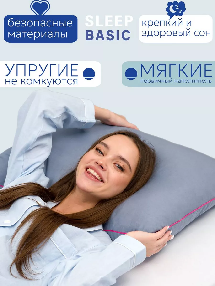 Подушка 50х70 для сна SLEEP BASIC купить по цене 955 ₽ в интернет-магазине  Wildberries | 162469889