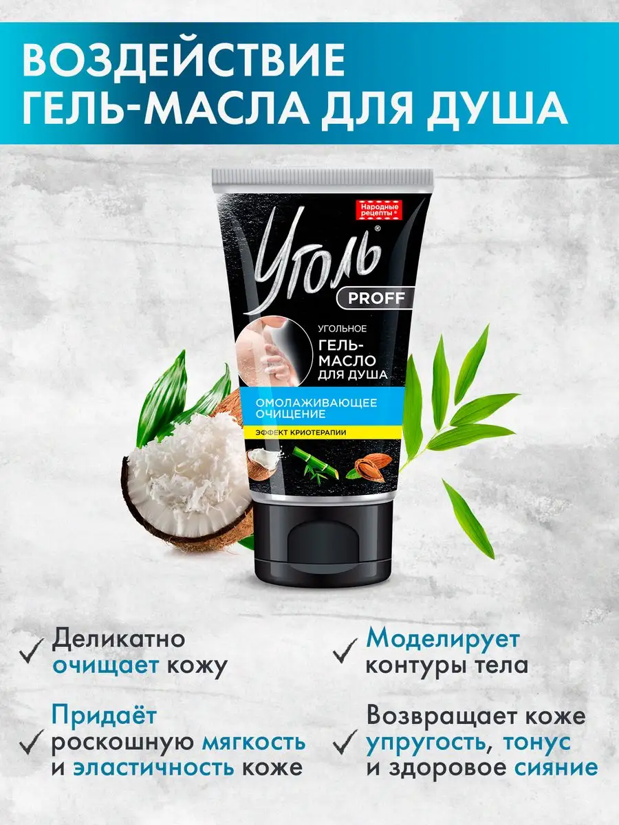 Гель-масло для душа 100мл омолаживающее очищение, 2шт Fito cosmetic купить  по цене 94 ₽ в интернет-магазине Wildberries | 162481751