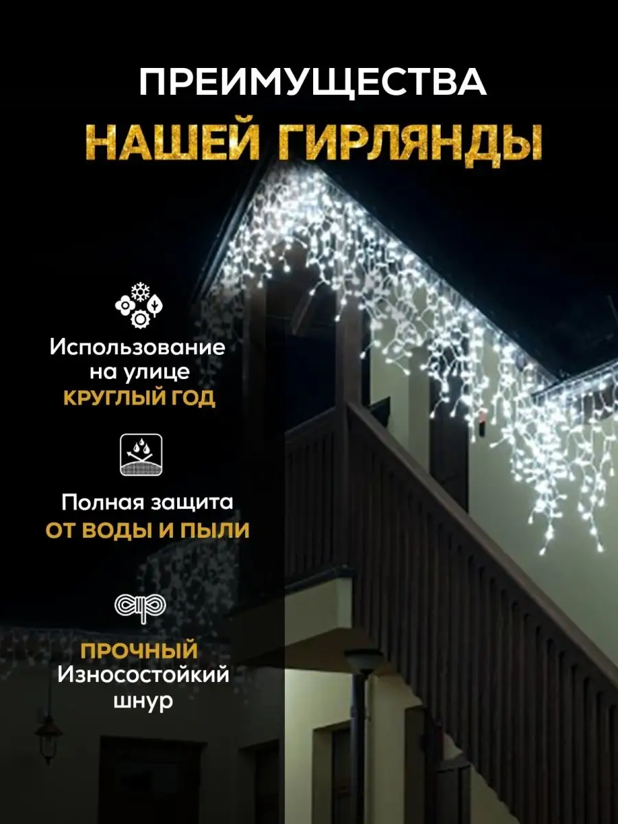 Гирлянда бахрома уличная новогодняя 25м Ketrarum Home купить по цене 1 538  ₽ в интернет-магазине Wildberries | 162496803