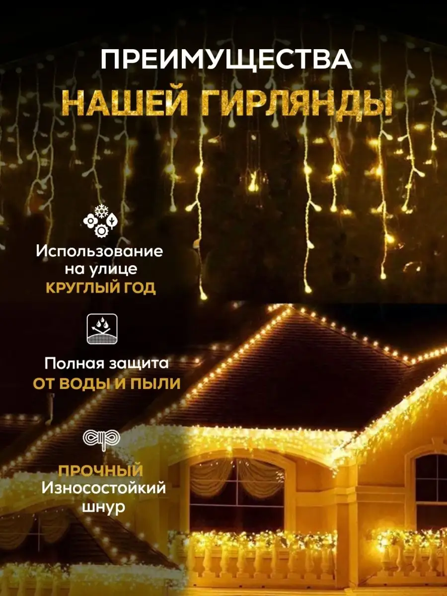 Гирлянда бахрома уличная новогодняя Ketrarum Home купить по цене 1 577 ₽ в  интернет-магазине Wildberries | 162496804