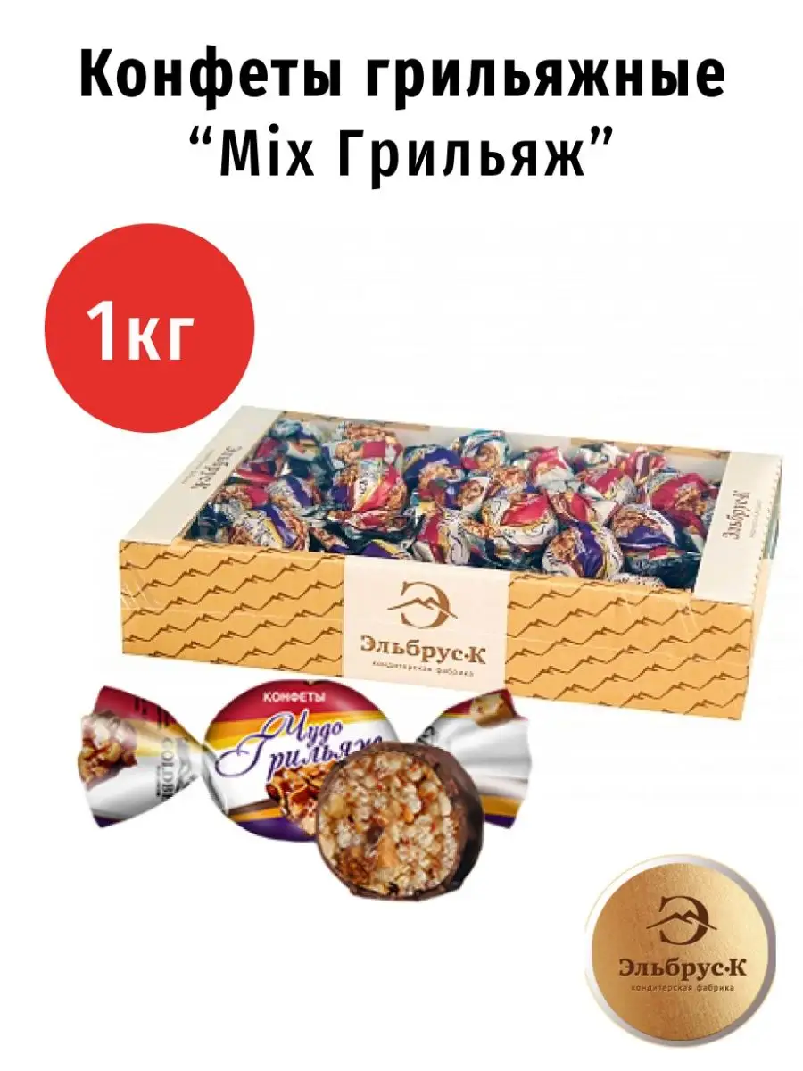 Конфеты MIX грильяж с арахисом, воздушным рисом и медом 1 кг Эльбрус-К  купить по цене 737 ₽ в интернет-магазине Wildberries | 162505669