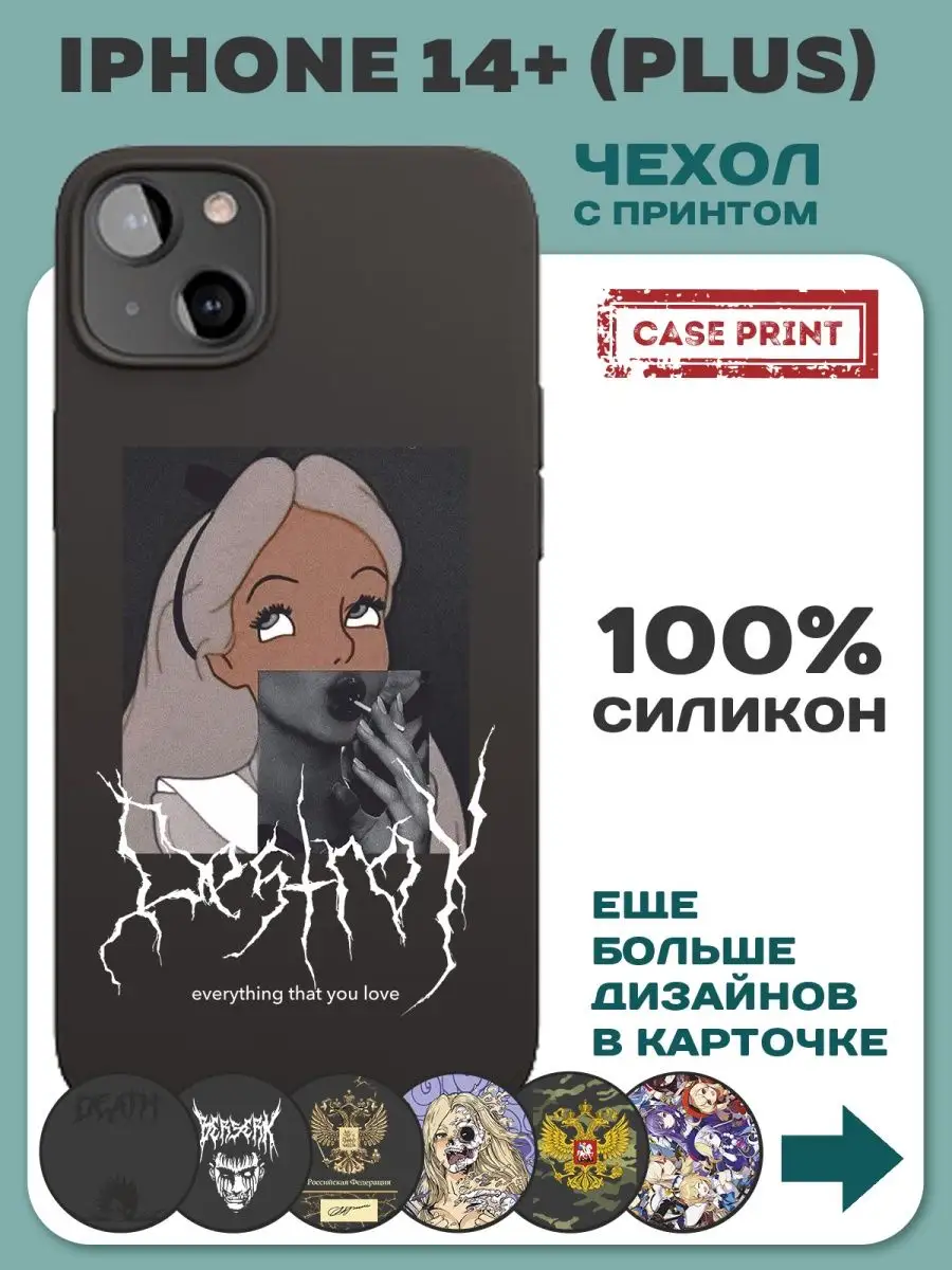 Чехол на iPhone 14 Plus с принтом силиконовый CasePrint купить по цене 190  ₽ в интернет-магазине Wildberries | 162511145