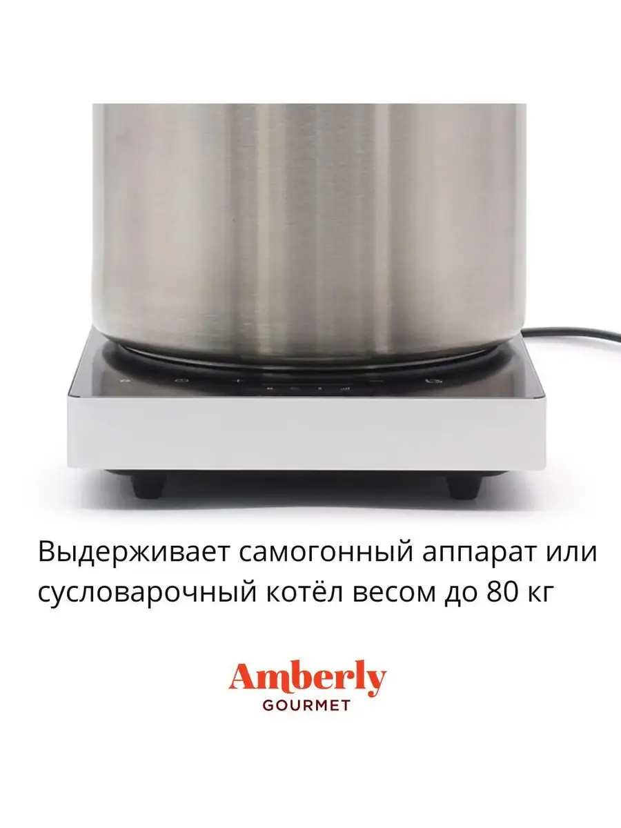 Безимпульсная индукционная плита amberly gourmet