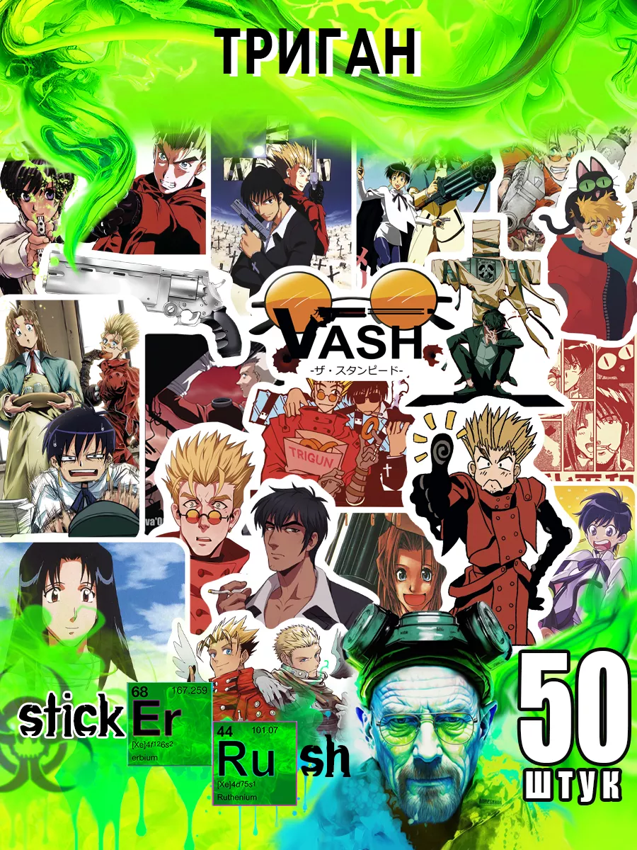 Sticker Rush Стикеры наклейки на телефон стикерпак аниме Триган Trigun