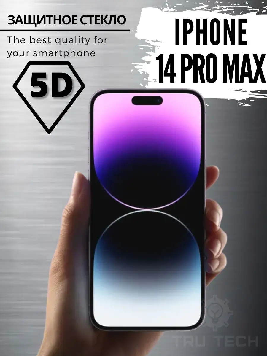 Защитное стекло на iPhone 14 pro max премиум 5D Tru Tech купить по цене 300  ₽ в интернет-магазине Wildberries | 162531212