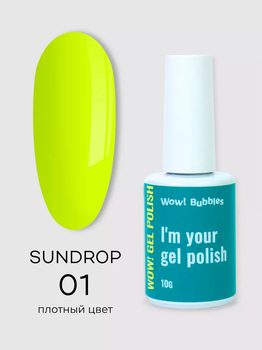 Wow! Bubbles Желтый неоновый гель лак Sundrop