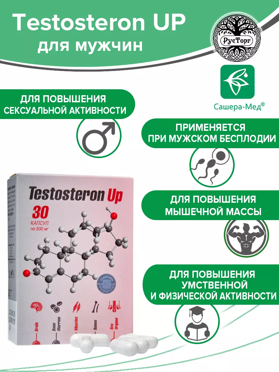 Курс тестостерона Testosteron Up, 30 капсул Сашера-Мед купить по цене 0 сум  в интернет-магазине Wildberries в Узбекистане | 162561297