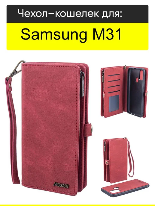 КейсБерри Чехол для Samsung Galaxy M31, серия Bag book