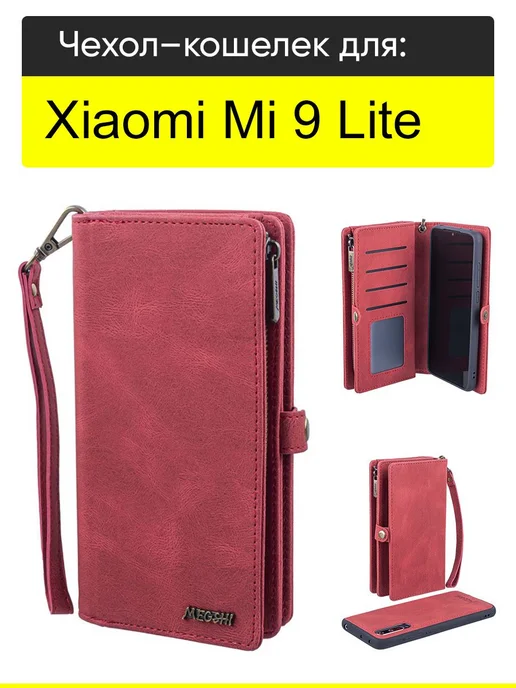 КейсБерри Чехол для Xiaomi Mi 9 Lite, серия Bag book