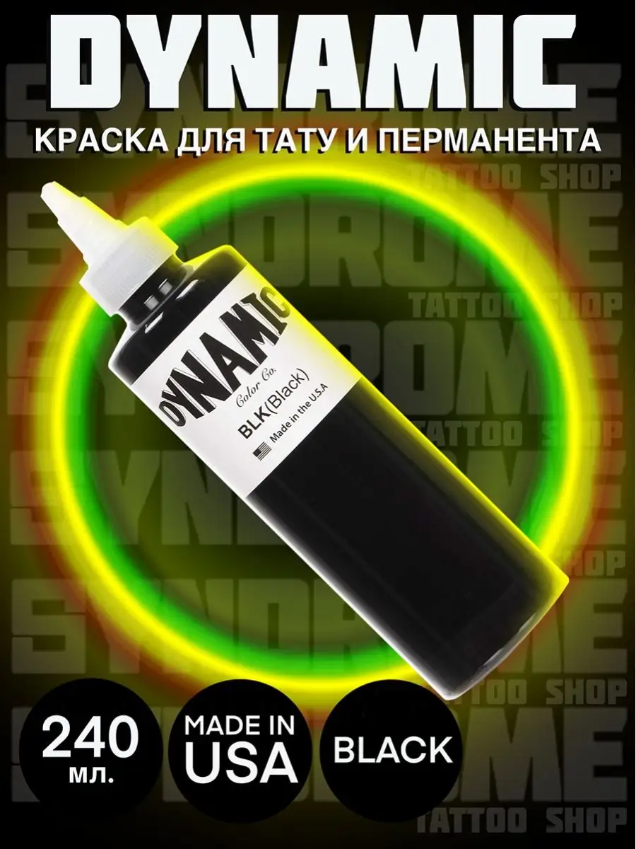 Тату краска Dynamic Black BLK (15 мл.) купить в Киеве и Украине