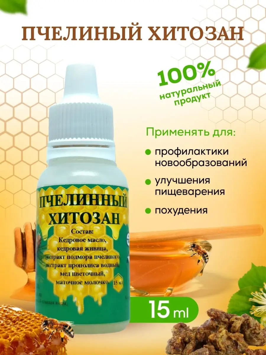 Пчелиный Хитозан Apivite купить по цене 215 ₽ в интернет-магазине  Wildberries | 162618168