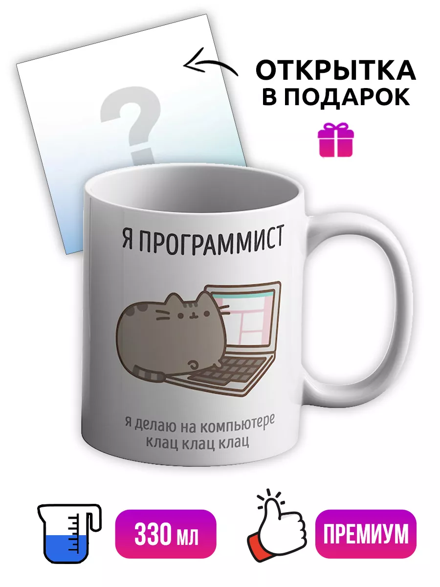 Кружка в подарок программисту с котиком Stuff time купить по цене 16,57 р.  в интернет-магазине Wildberries в Беларуси | 162618765