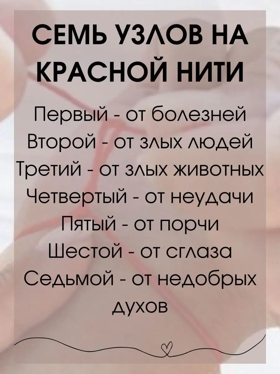 Красная нить на руку от сглаза и порчи оберег Велес - салон магии и  эзотерики купить по цене 131 ₽ в интернет-магазине Wildberries | 162620538