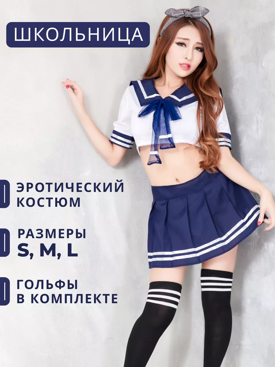 Эротический ролевой костюм школьницы 18+ Hot games купить по цене 498 ₽ в  интернет-магазине Wildberries | 162631149