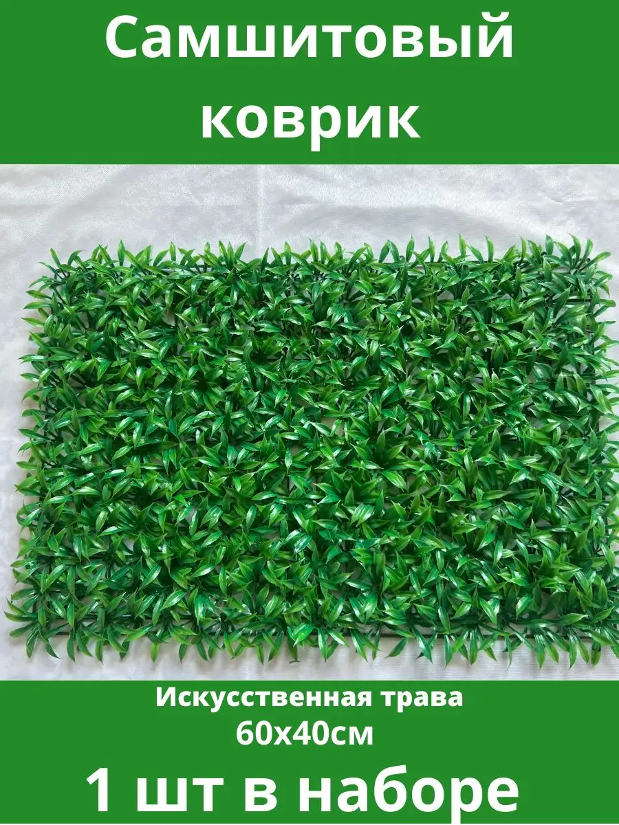 Искусственная трава зелёная - купить в интернет-магазине с доставкой по Москве и РФ