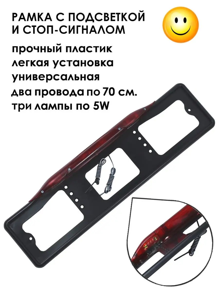 Световая рамка для номера, подсветка и стопы, черная TORINO купить по цене  578 ₽ в интернет-магазине Wildberries | 162642086