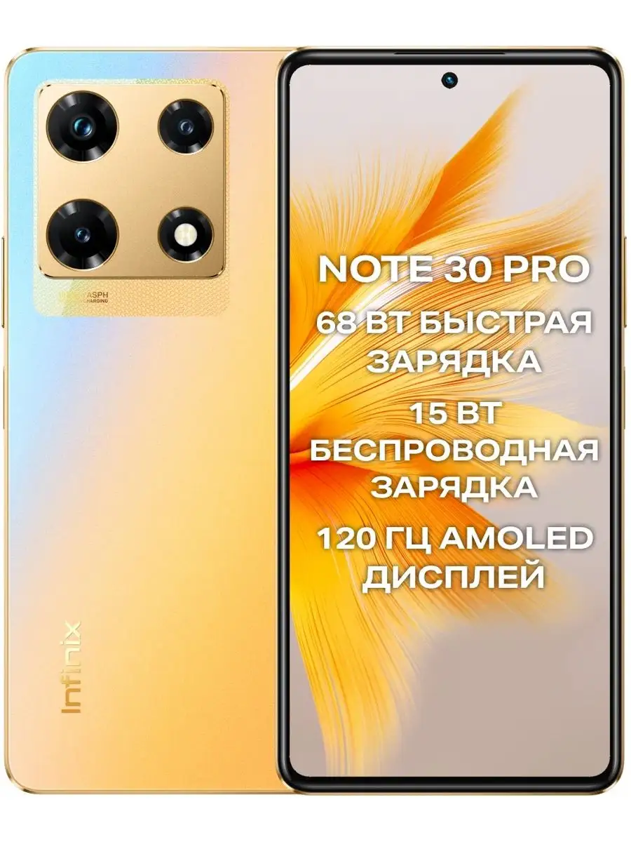 Смартфон Note 30 Pro Infinix купить по цене 17 631 ₽ в интернет-магазине  Wildberries | 162680890