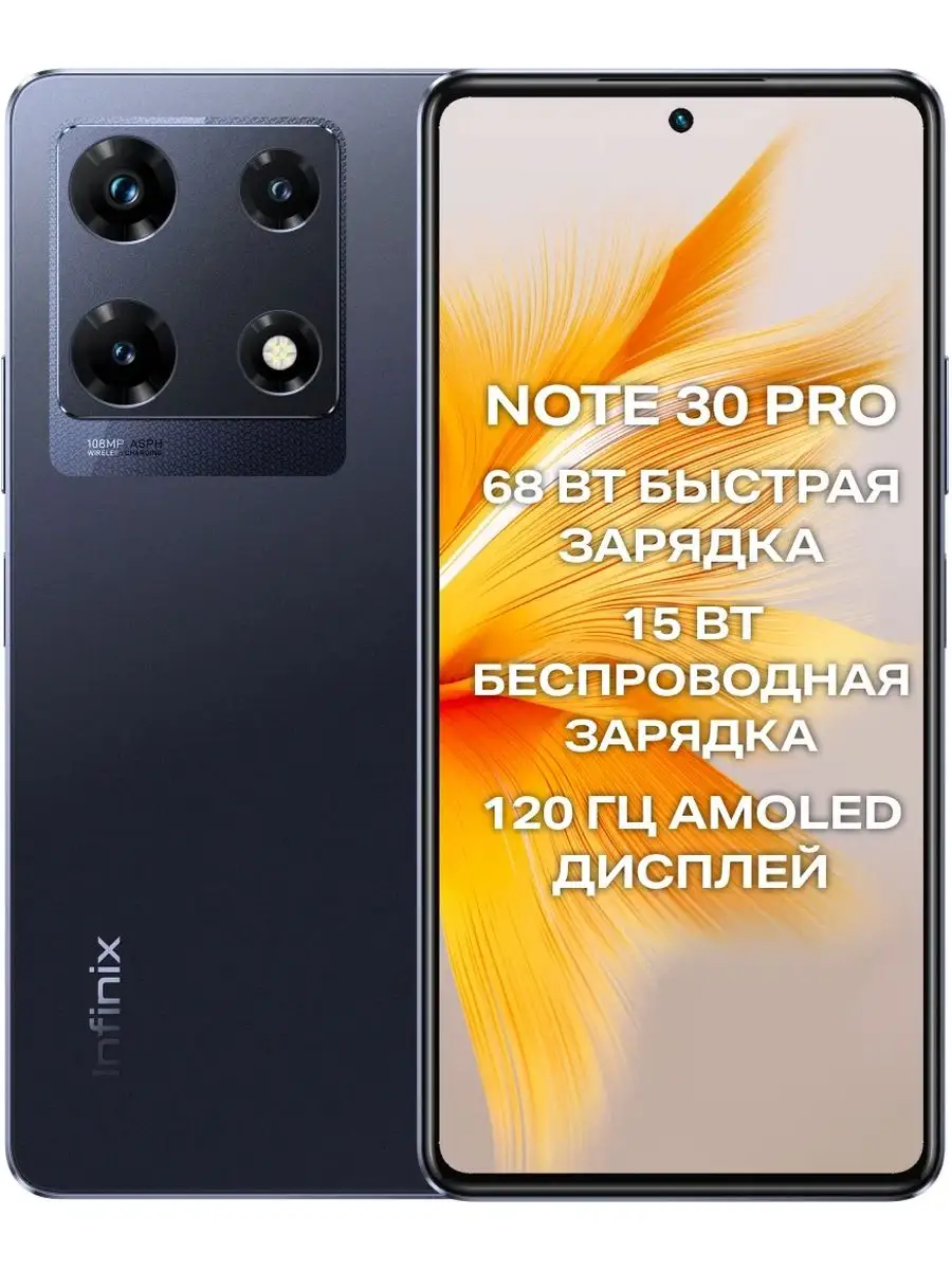 Смартфон Note 30 Pro Infinix купить по цене 17 631 ₽ в интернет-магазине  Wildberries | 162680891