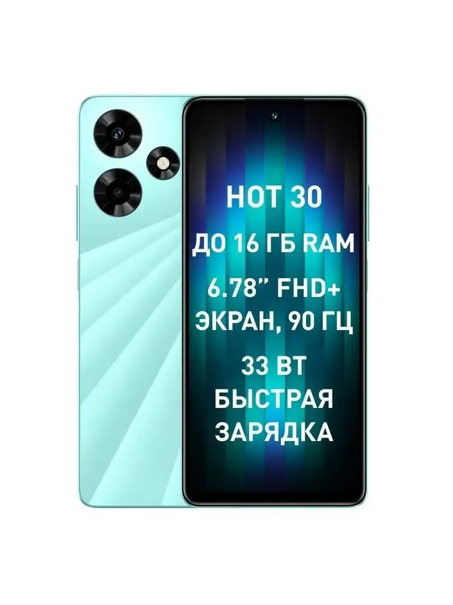 Смартфон Hot 30 8 128 ГБ Infinix купить по цене 9 231 ₽ в интернет-магазине  Wildberries | 162687524